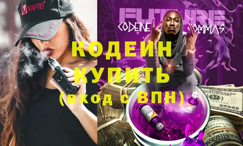 купить закладку  Зеленоградск  Codein Purple Drank 